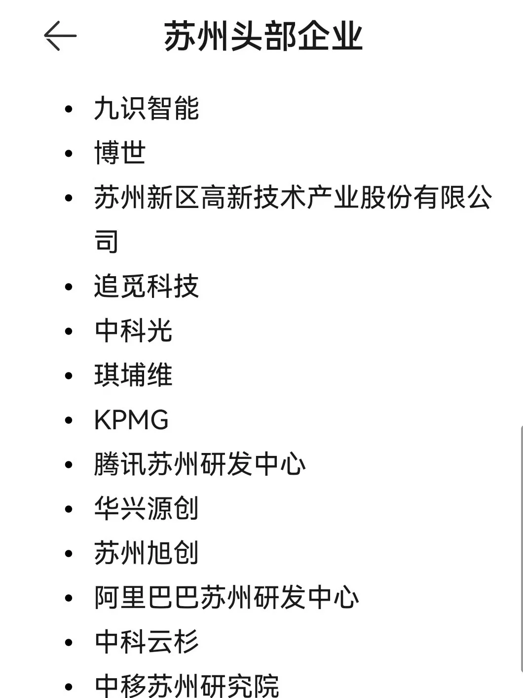 苏州头部企业盘点来啦！