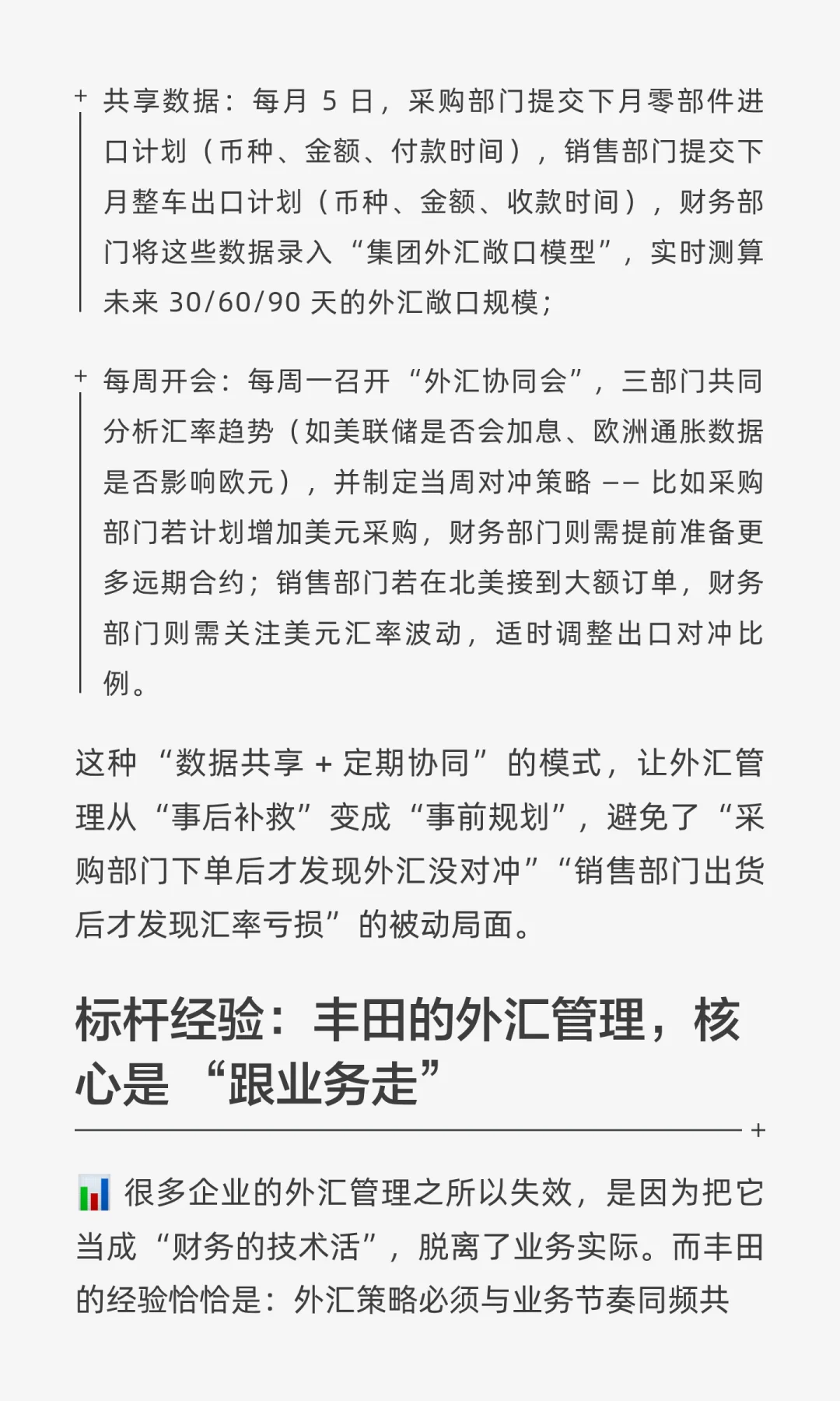 【企业案例・第 14 篇】丰田汽车的外汇风险