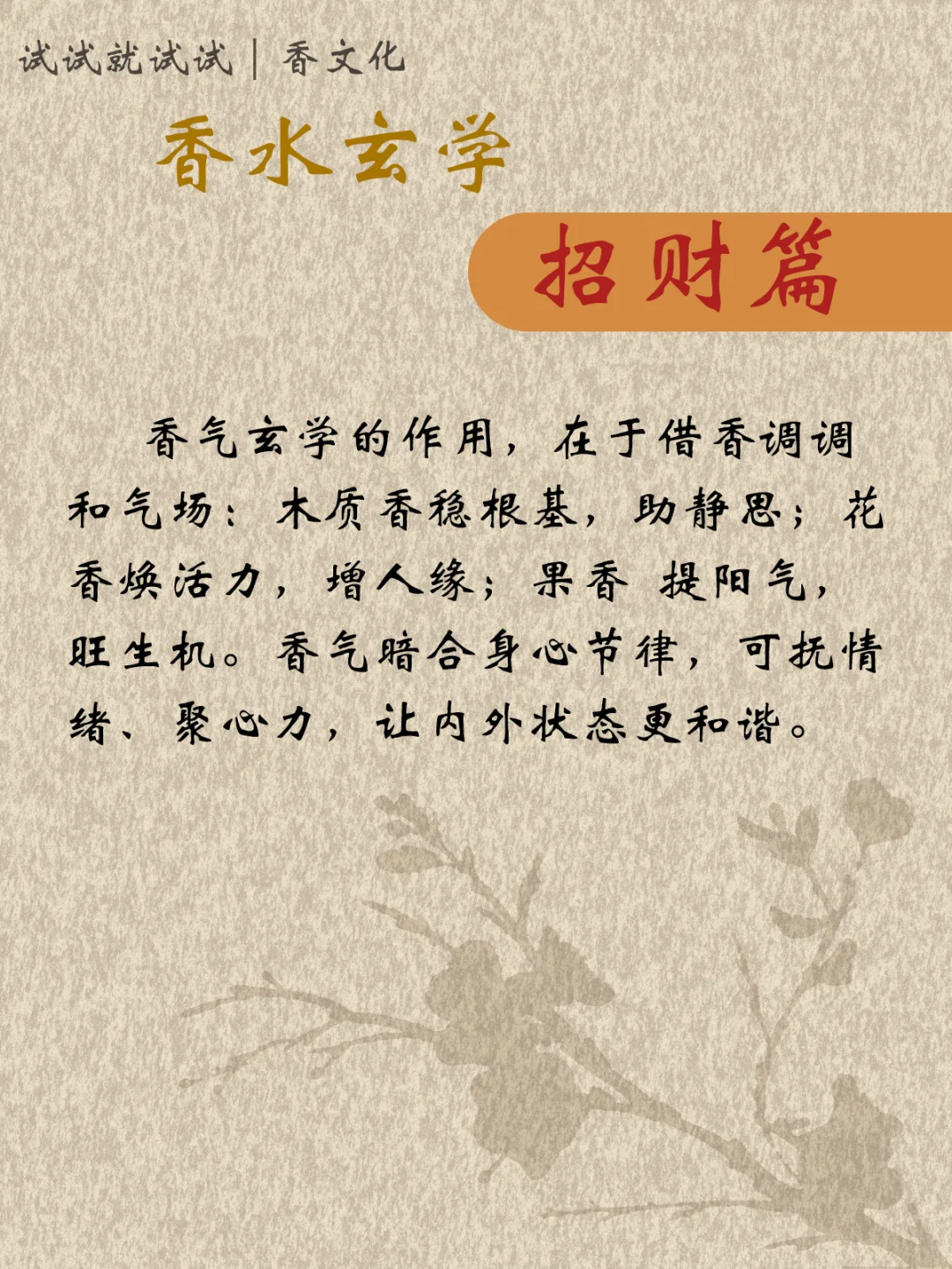 香水玄学|招财篇