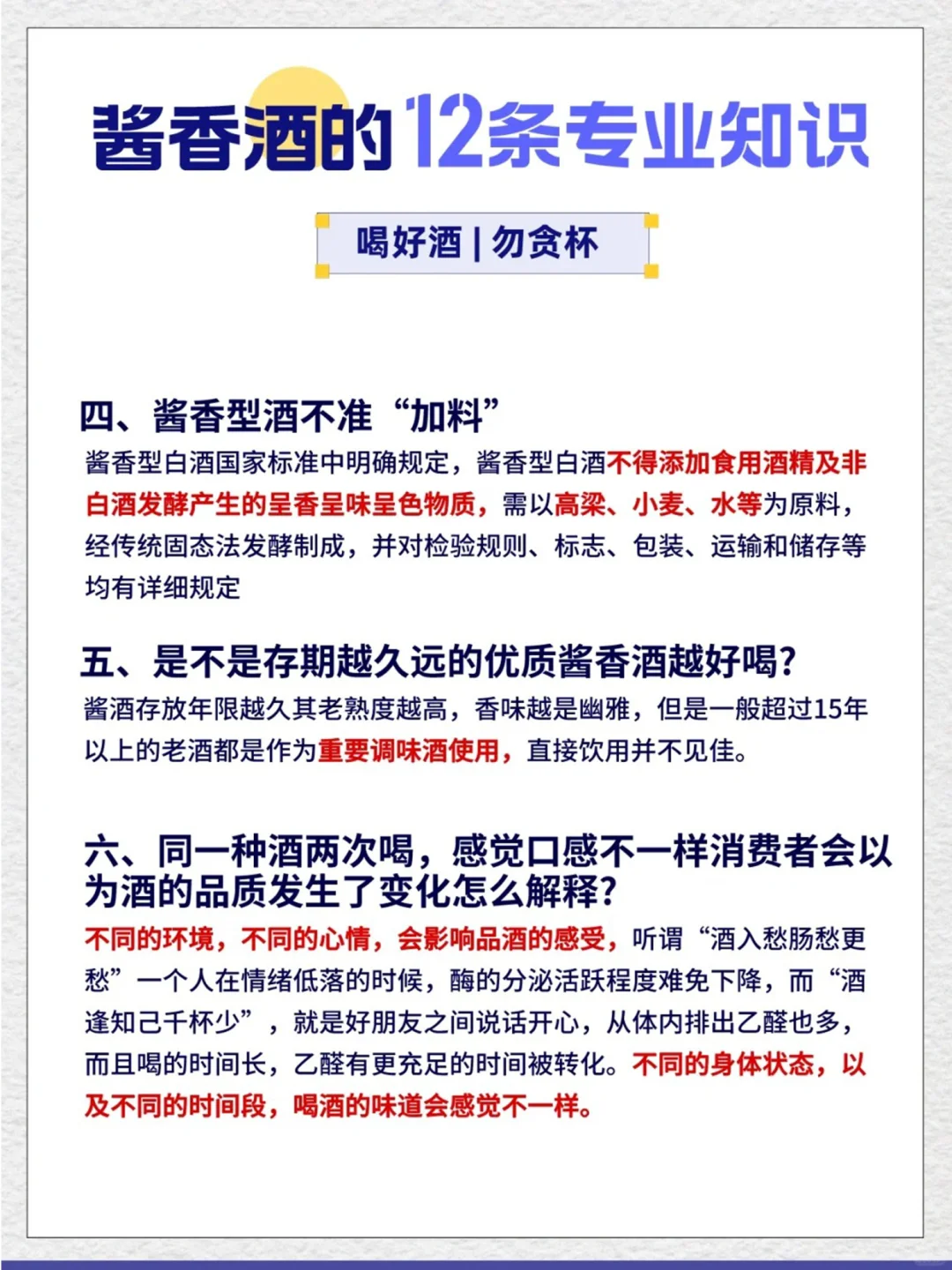 那些内行人才知道的酱香酒12条专业知识
