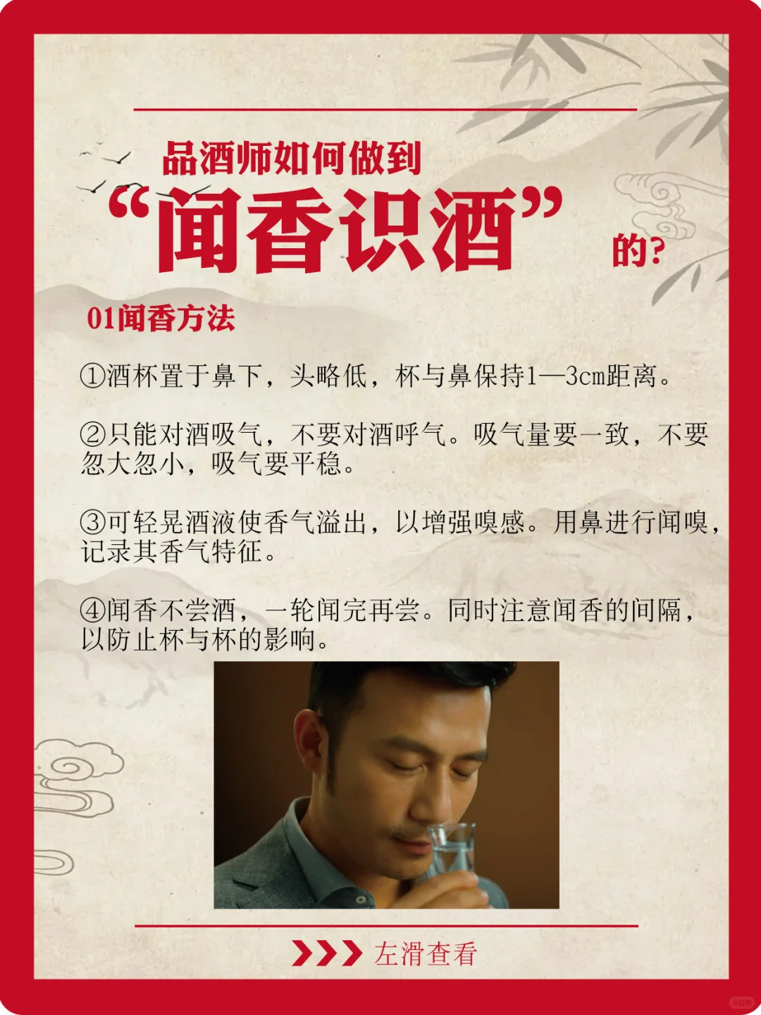 【涨知识】品酒师如何做到“闻香识酒”的？