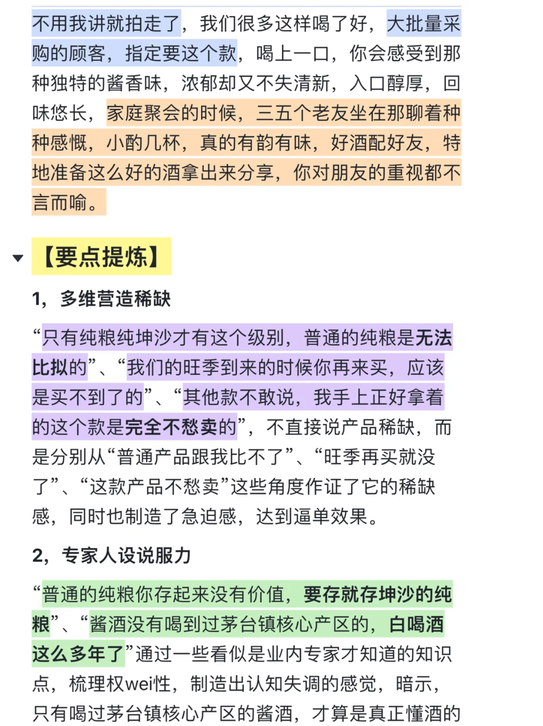 高端白酒塑品逼单，先立人设