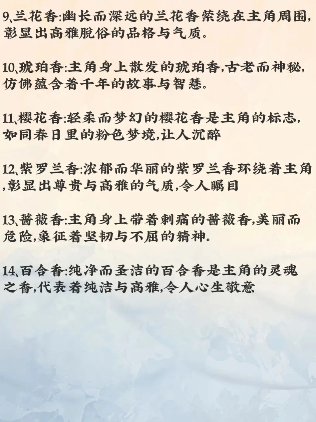 写小说可以用的体香设定