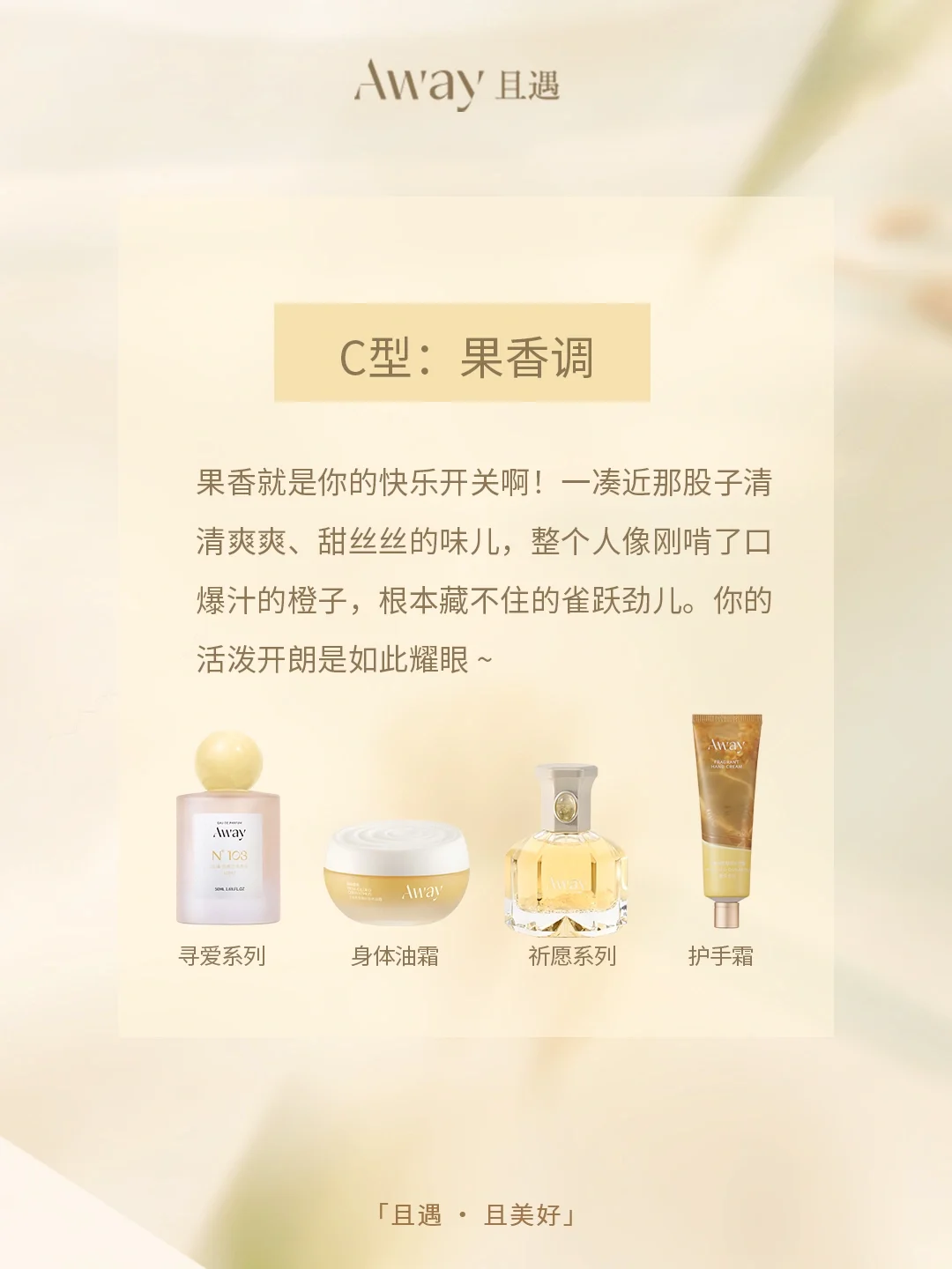 ?准到不行！30s速测你的香型人格 左滑?