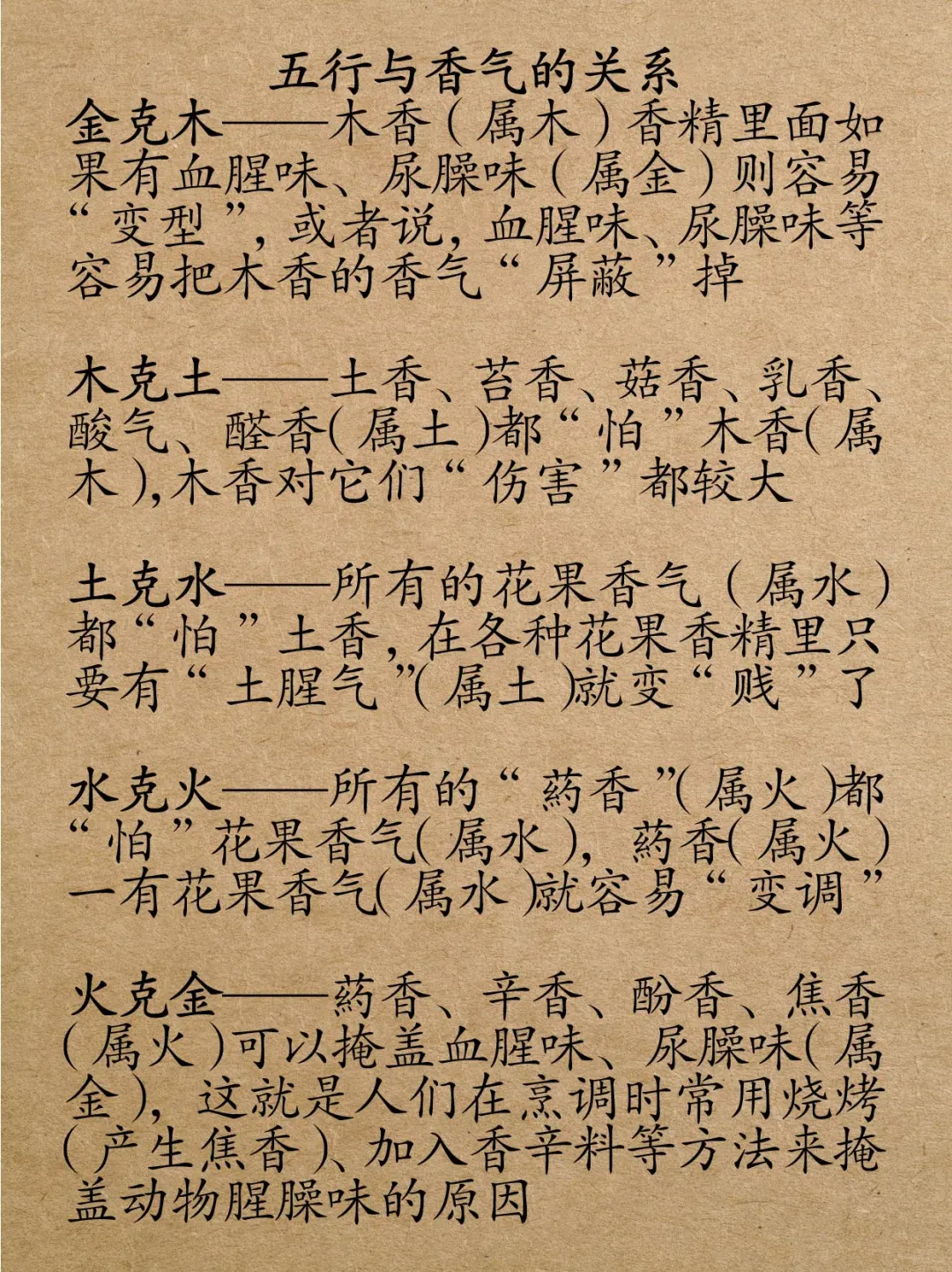 ? 五行所对应的香气，你蕞喜欢的是什么？