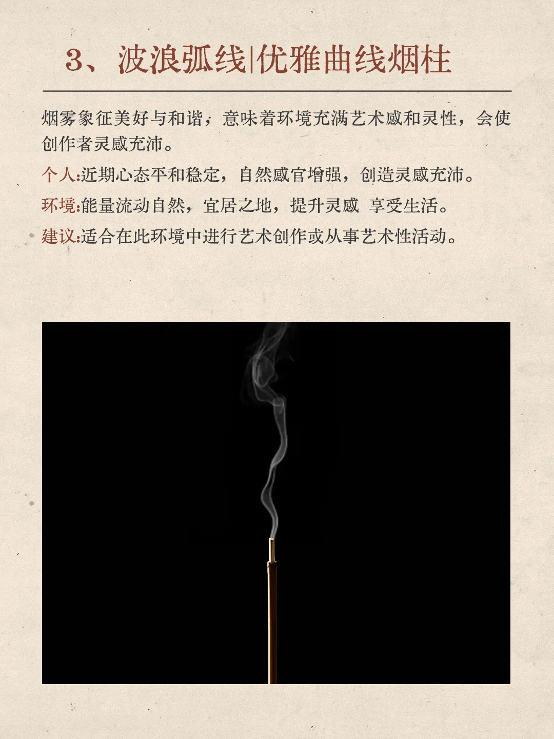 烟雾解读|六种不同线香烟雾都代表什么呢?