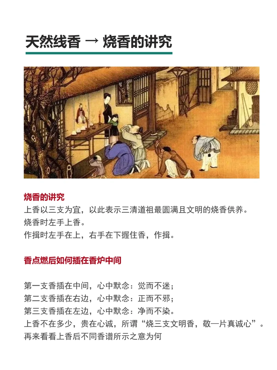年轻人！别乱来！?三支香的24种寓意❗
