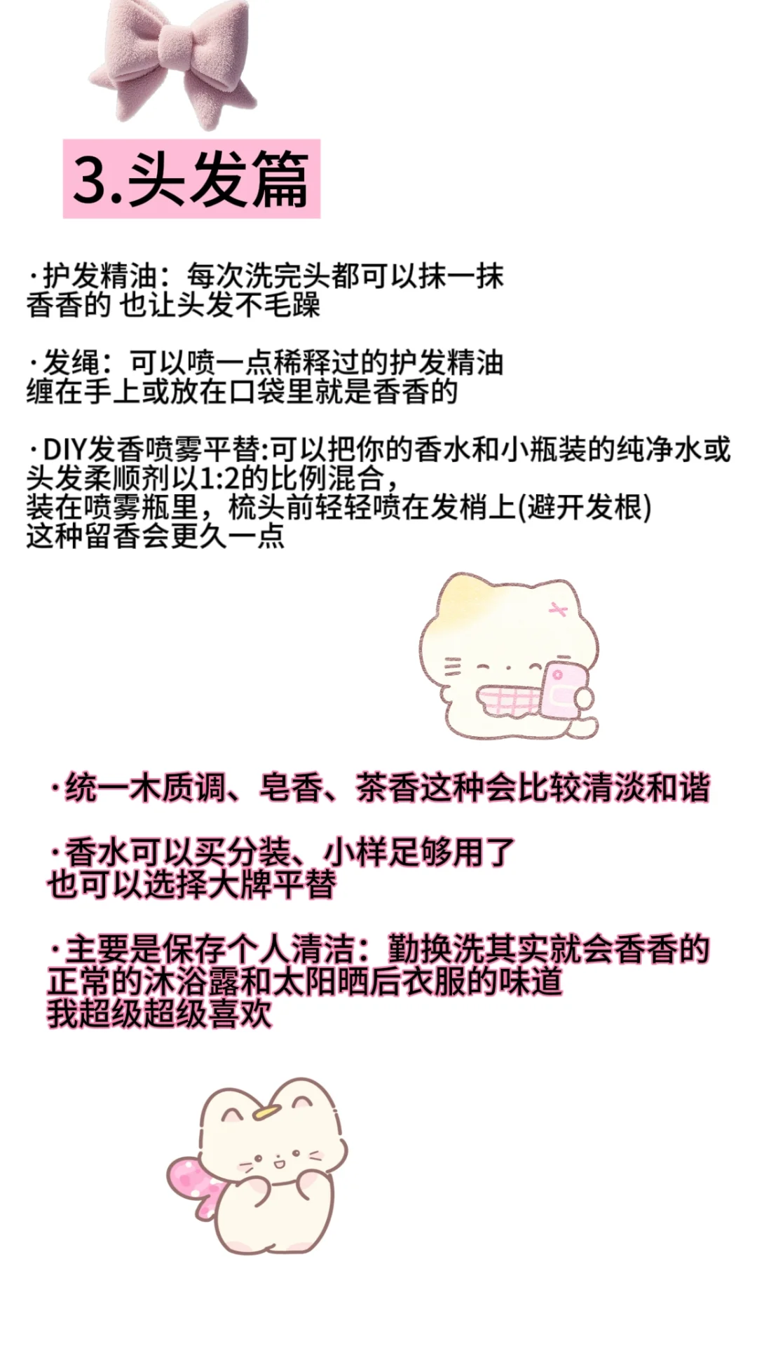 香香女大养成（秋冬自带香氛感）