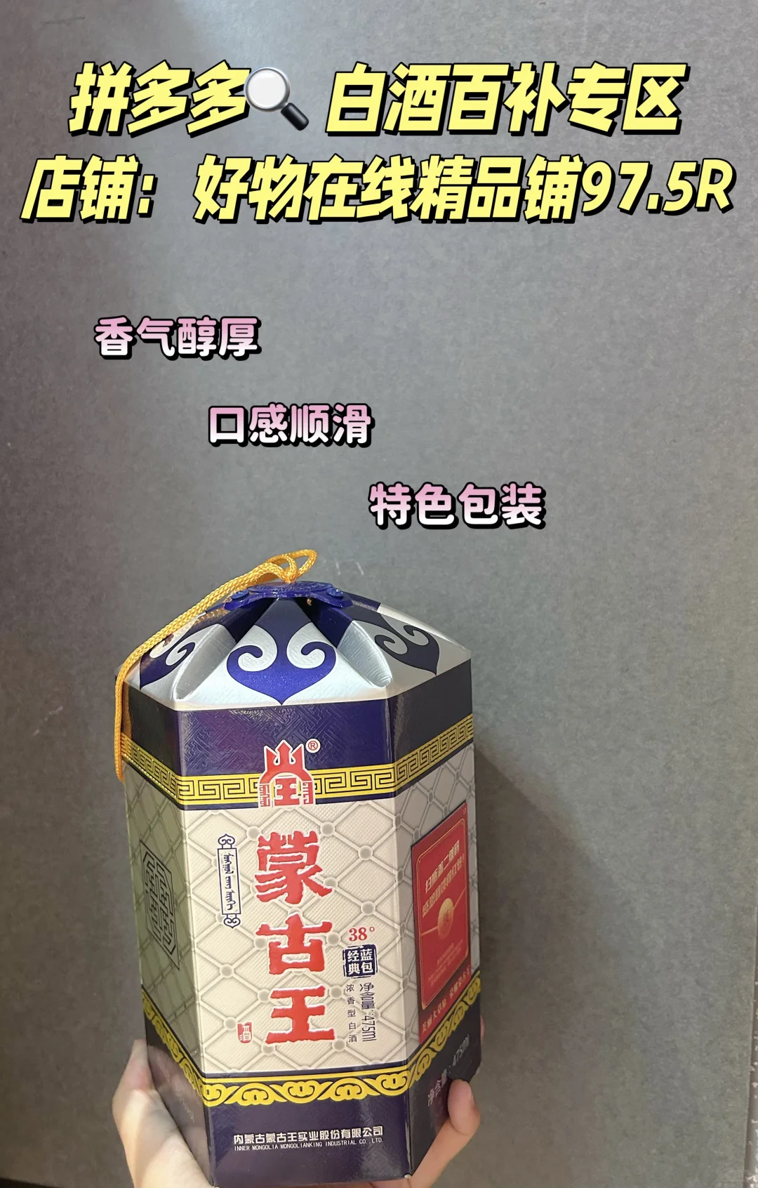 拼多多｜白酒购买指南