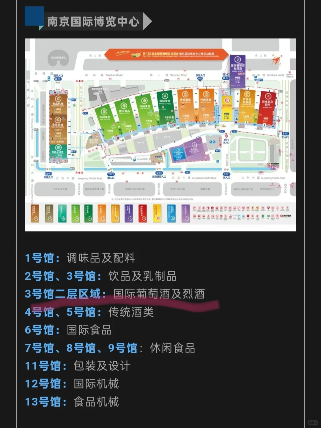 想去南京糖酒会的朋友注意啦❗