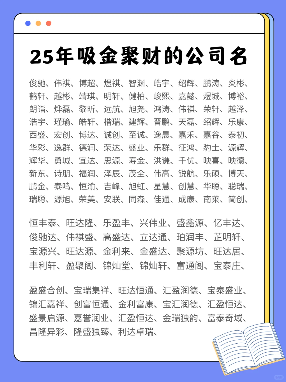 2025具备吸金聚财的公司名称分享?