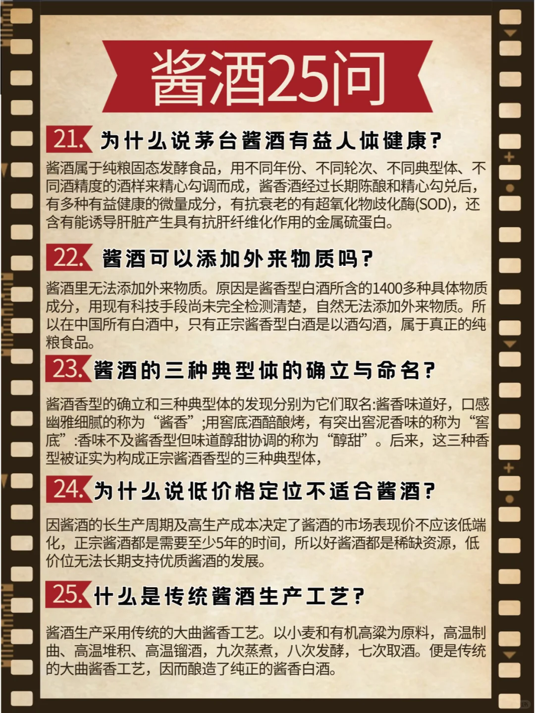 关于酱酒的25问答?
