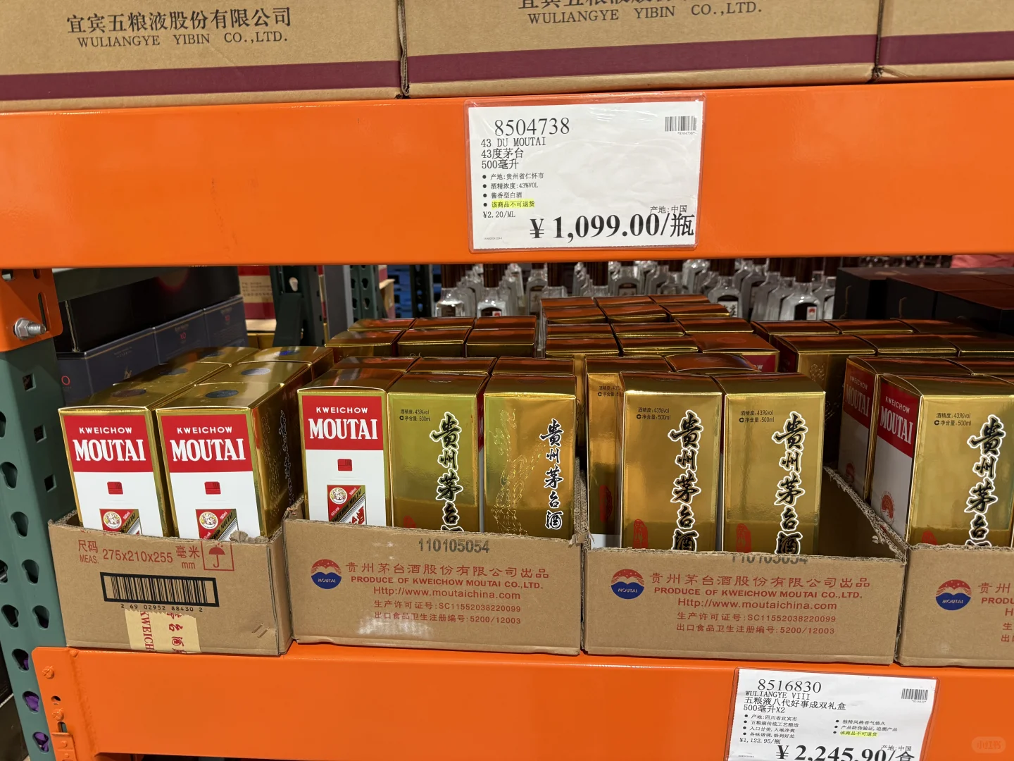 开市客之白酒系列