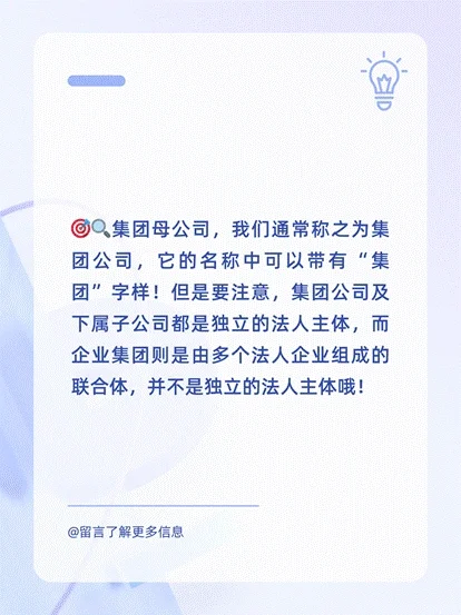 标题:集团公司≠普通公司?：带你了解成