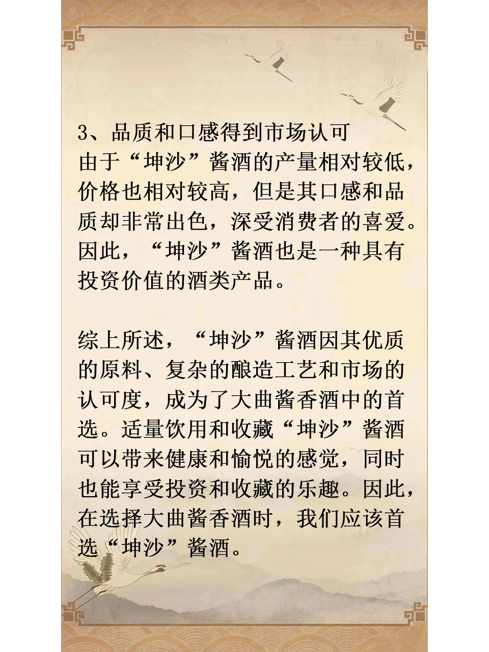 大曲酱香酒里，为什么首选“坤沙”酱酒？