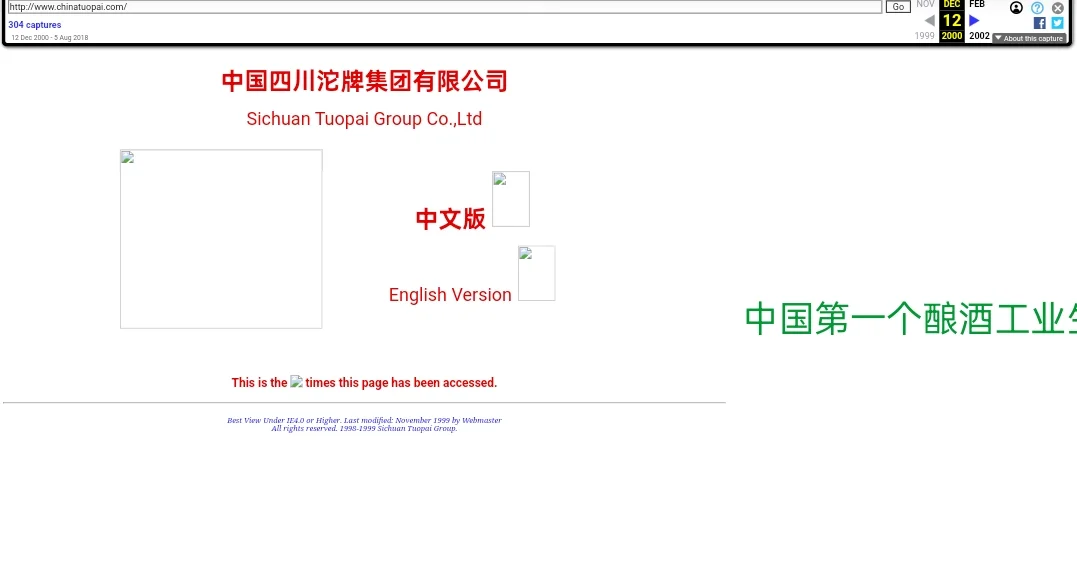 【网站考古】早期沱牌酒业官网