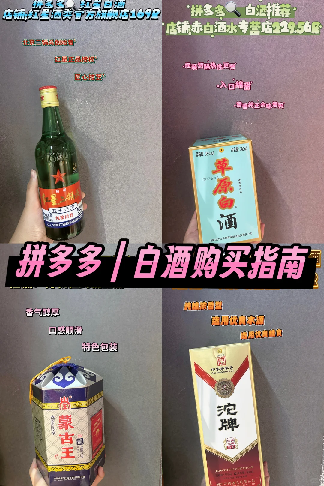 拼多多｜白酒购买指南