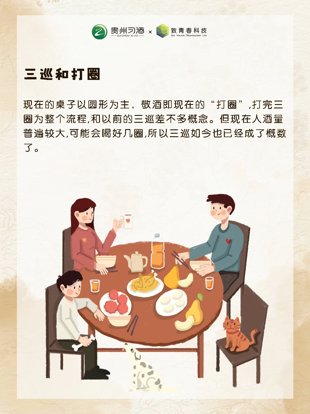 酒过三巡是哪“三巡”？原来之前一直喝错了