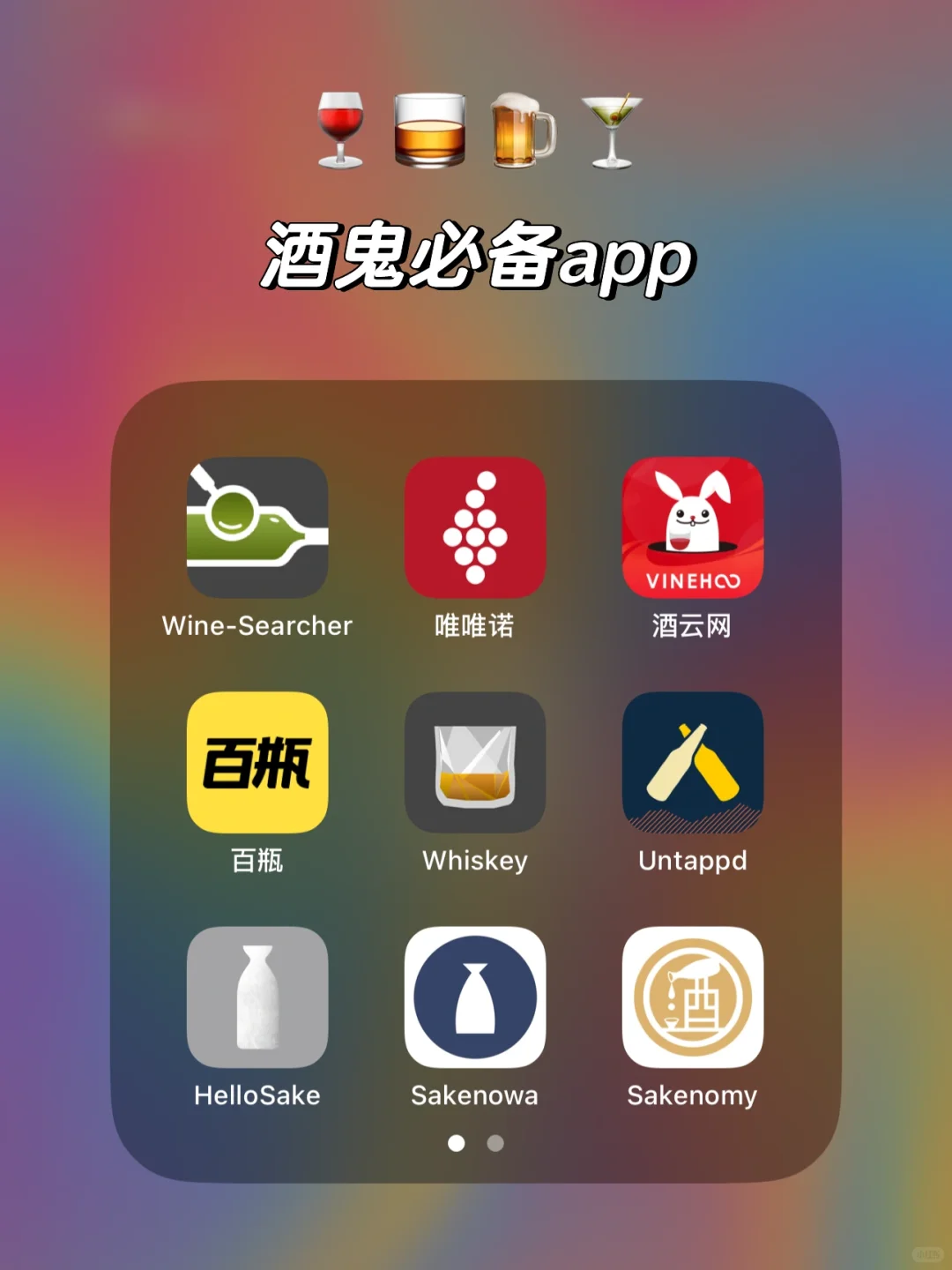 酒鬼必备干货?这些app包教会学酒买酒查酒