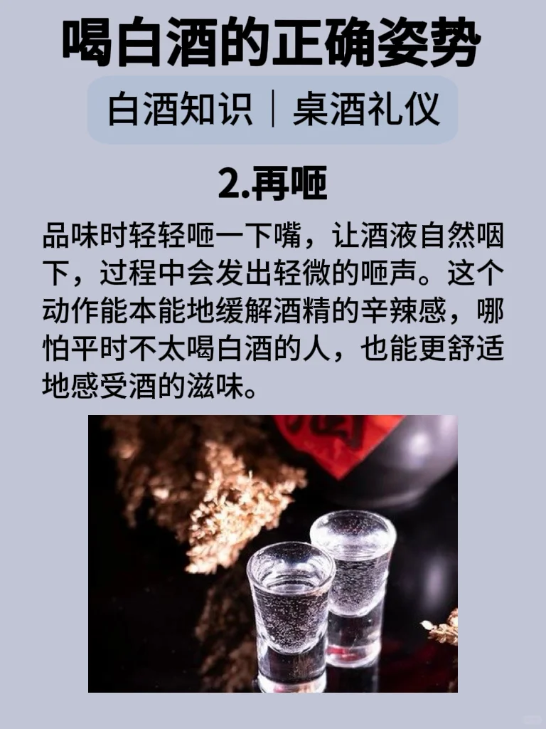 白酒的正确姿势,你真的会喝吗?