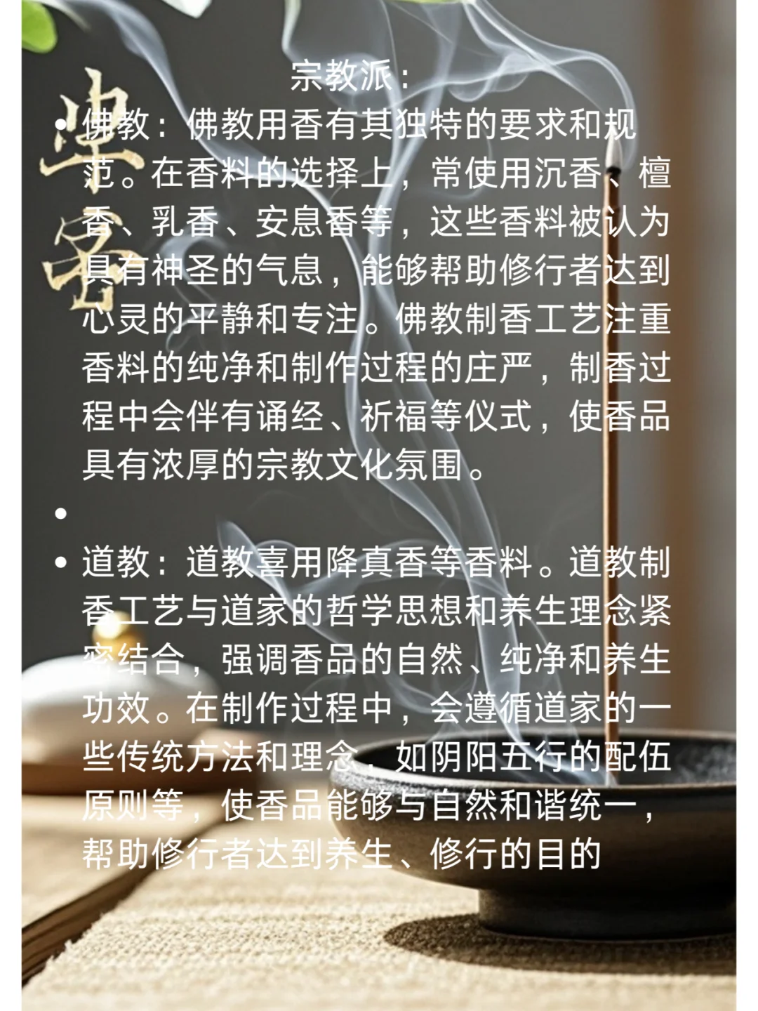 传统制香流派有哪些？一起来了解下！