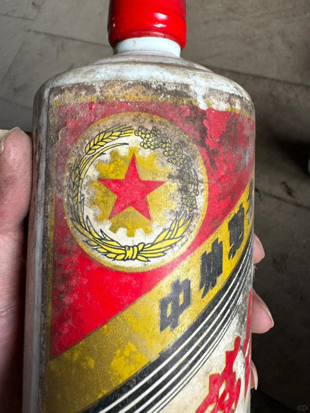 老爷爷搬家翻出来的一些酒