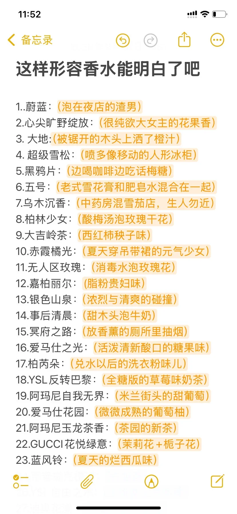 这样形容香水能明白了吧