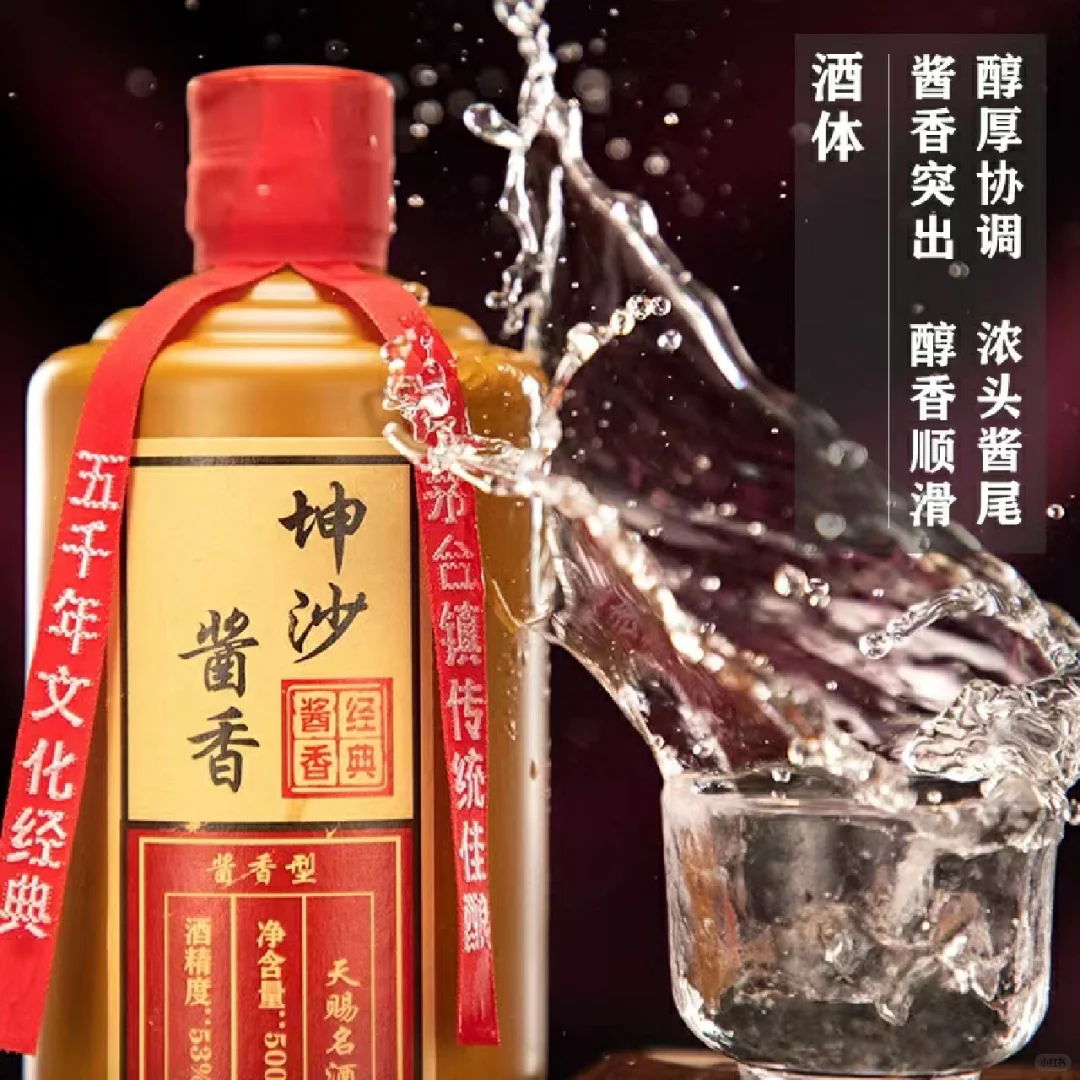 【坤沙～酱香经典】花亲民的价格，喝茅台的口感。真正的厂家实在的价格，一瓶也是批