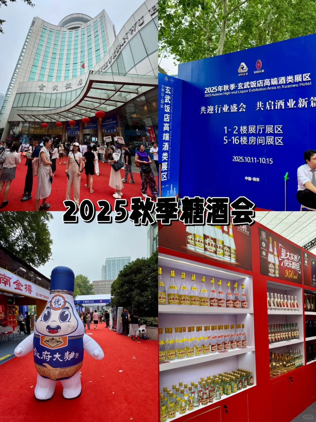 南京秋糖酒展，喝到嗨翻天！