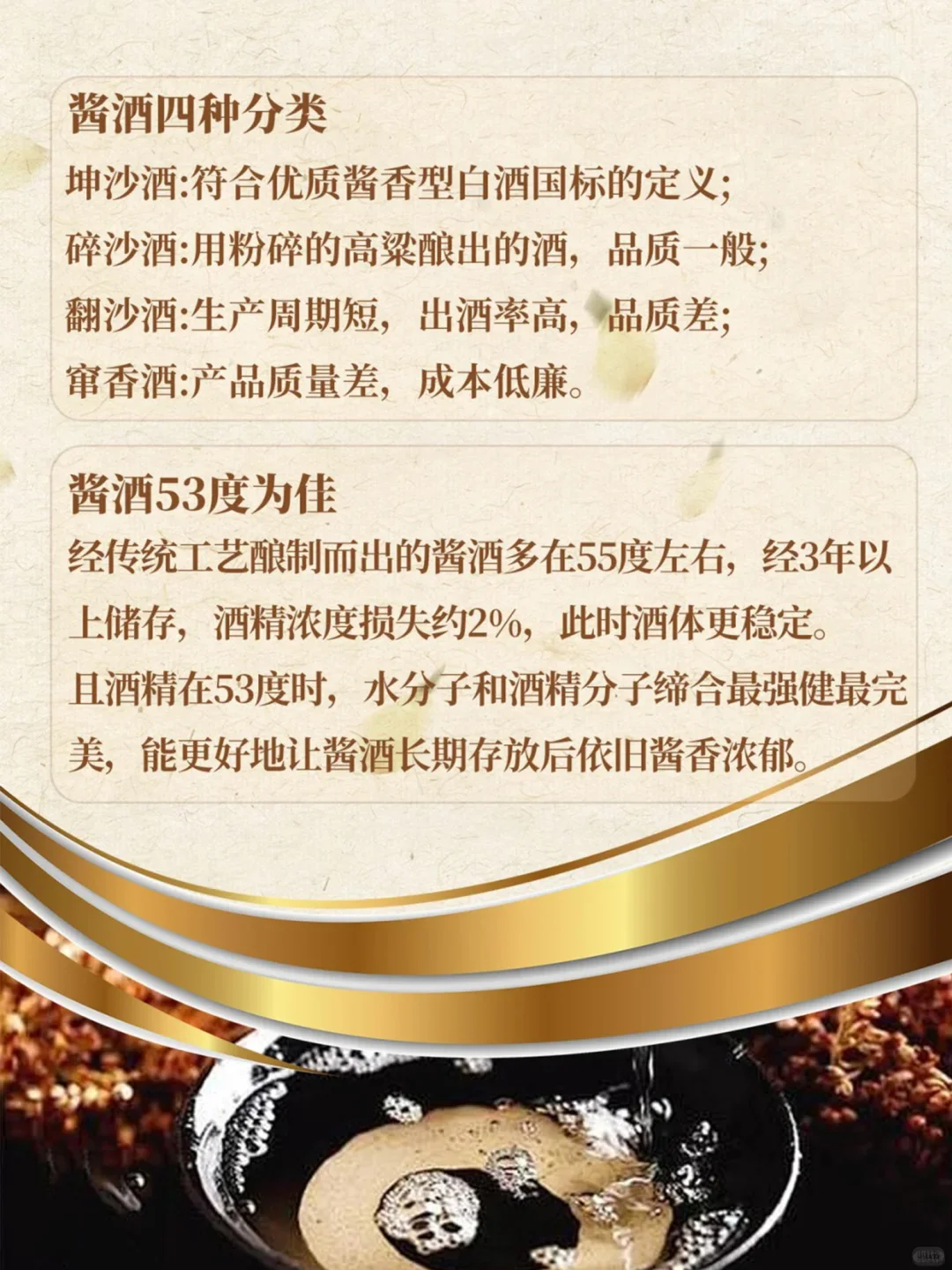 酱酒5个热知识，你都知道哪些？?