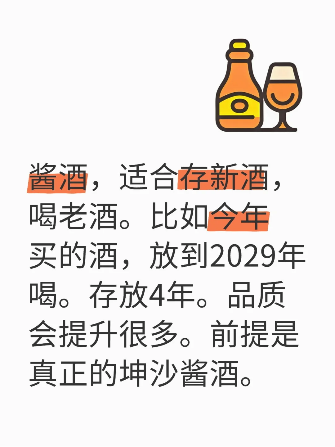 酱酒存放