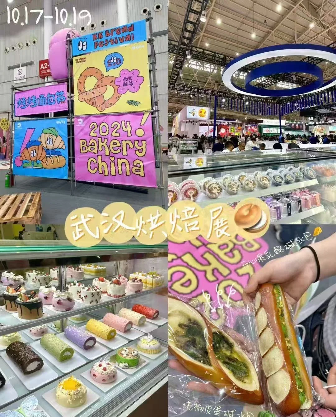 武汉人速领‼️】国博酒博×烘焙展免费门票大放