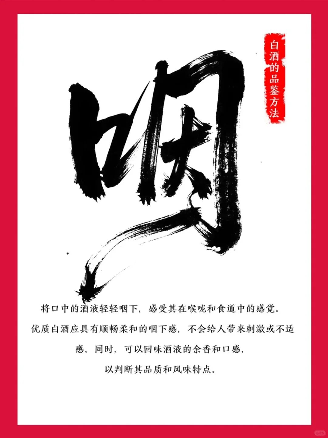 白酒的四种品鉴方法