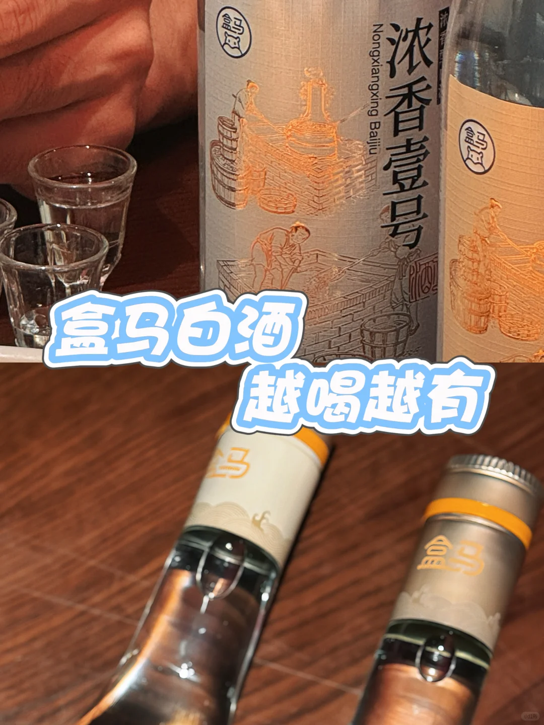 喝个白酒，交个朋友