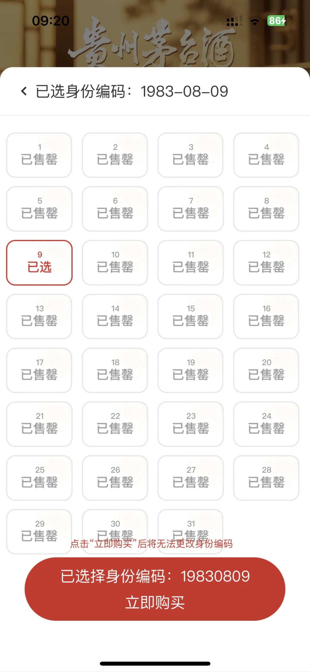 贵酒70周年！限量！秒！