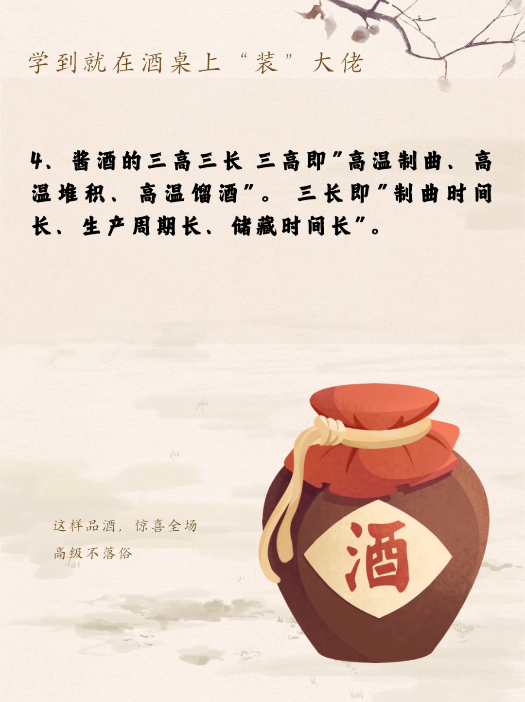 酱香型白酒的五个热知识