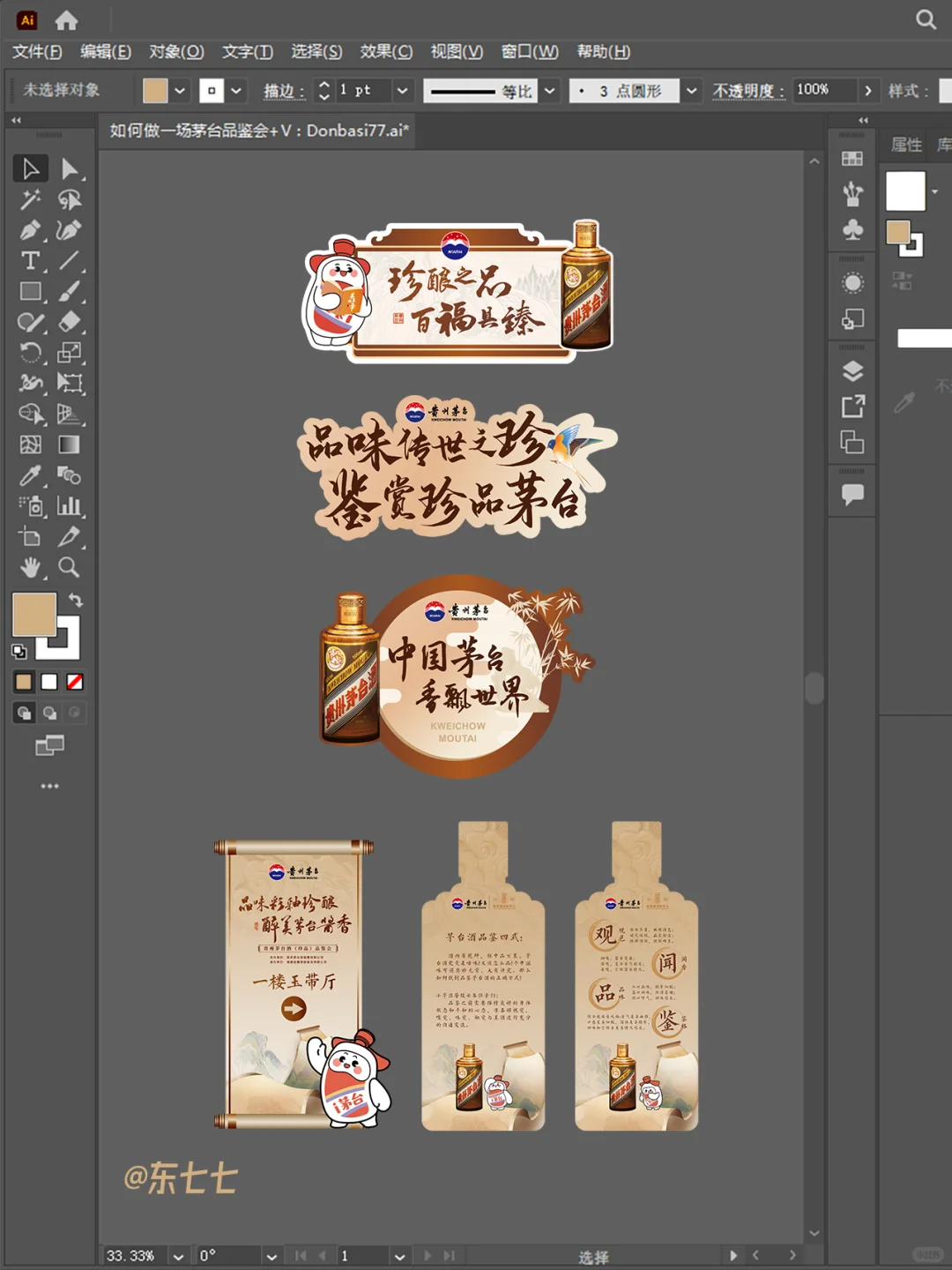 如何做一场茅台品鉴会｜彩釉珍酿✨