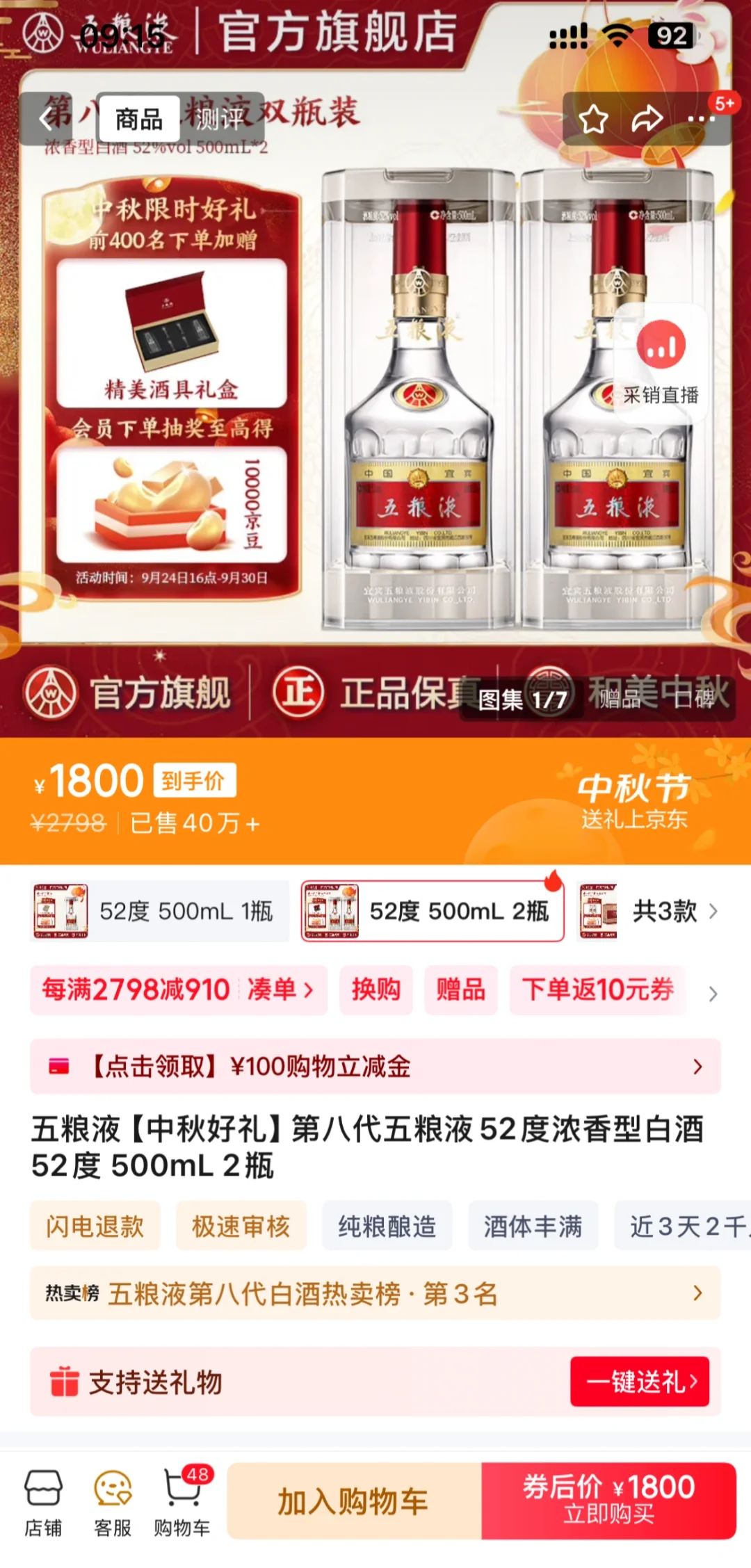 今年中秋送五粮液酒，选择困难症犯了