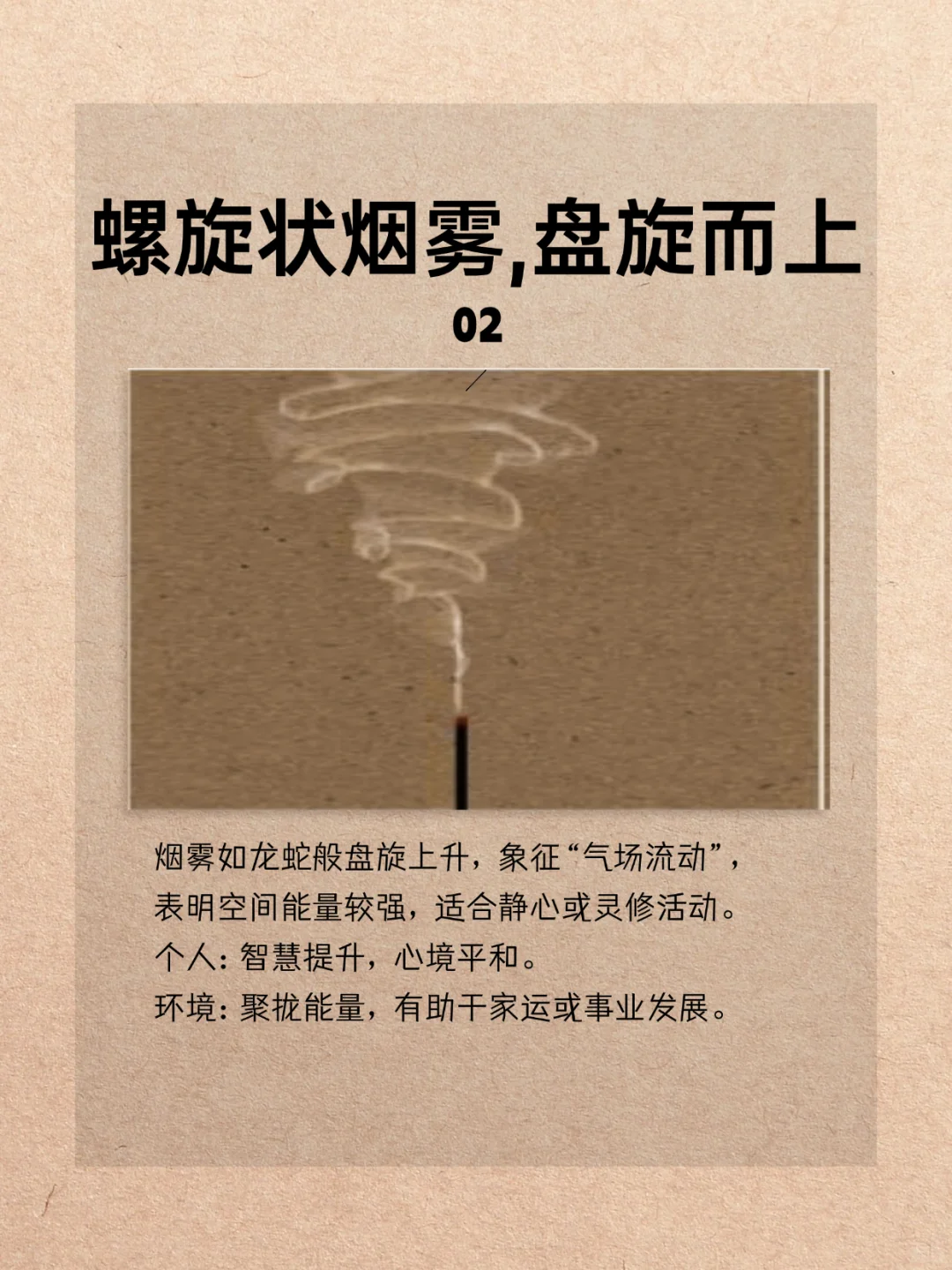 高能量线香烟雾6⃣种状态解读