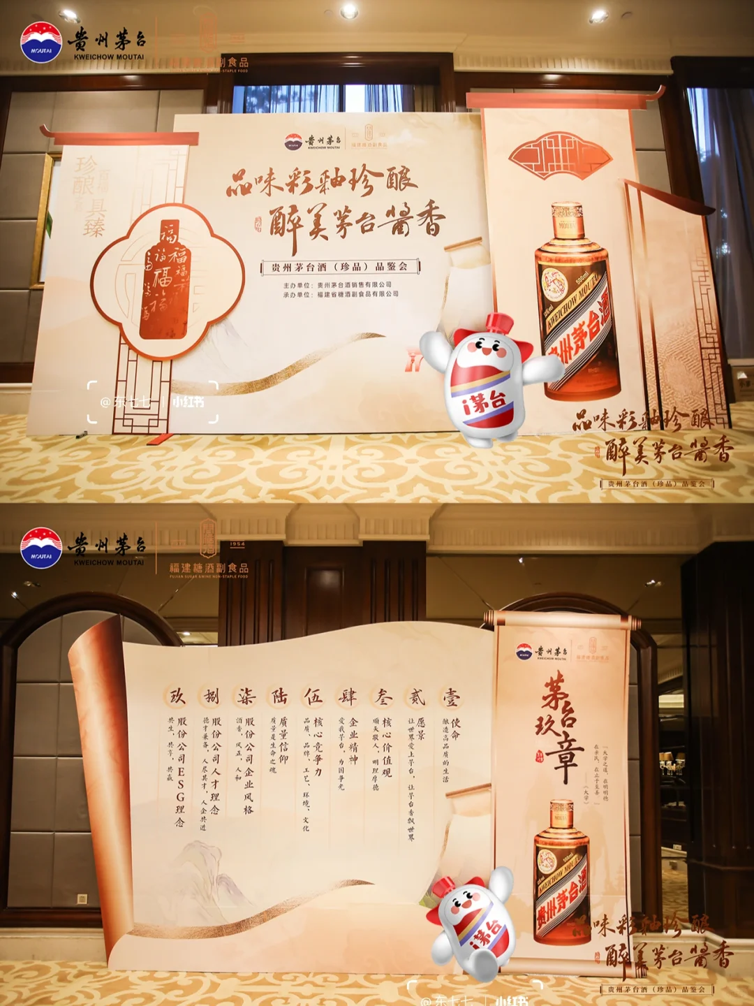 如何做一场茅台品鉴会｜彩釉珍酿✨