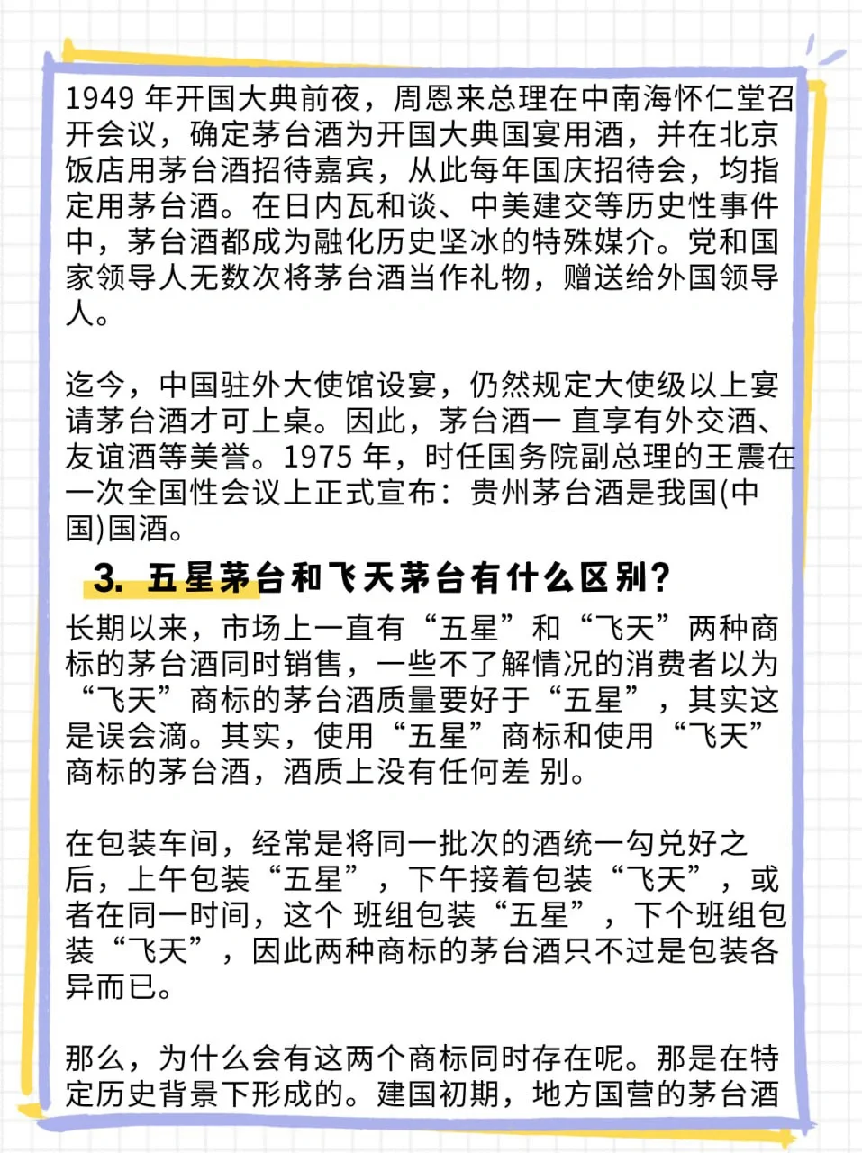 关于茅台酒有用的5个知识点