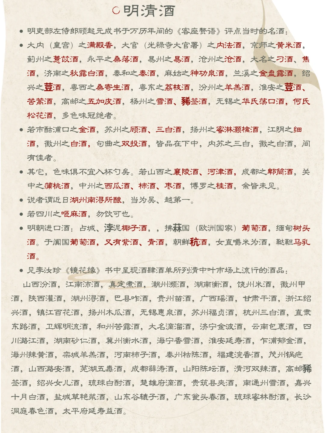 古人都喝什么酒(汉唐宋明清版)如何成为酒豪