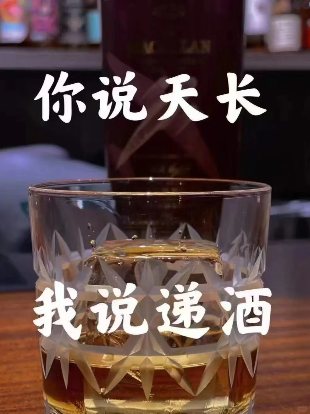 微醺，是成年人蕞体面的放肆！