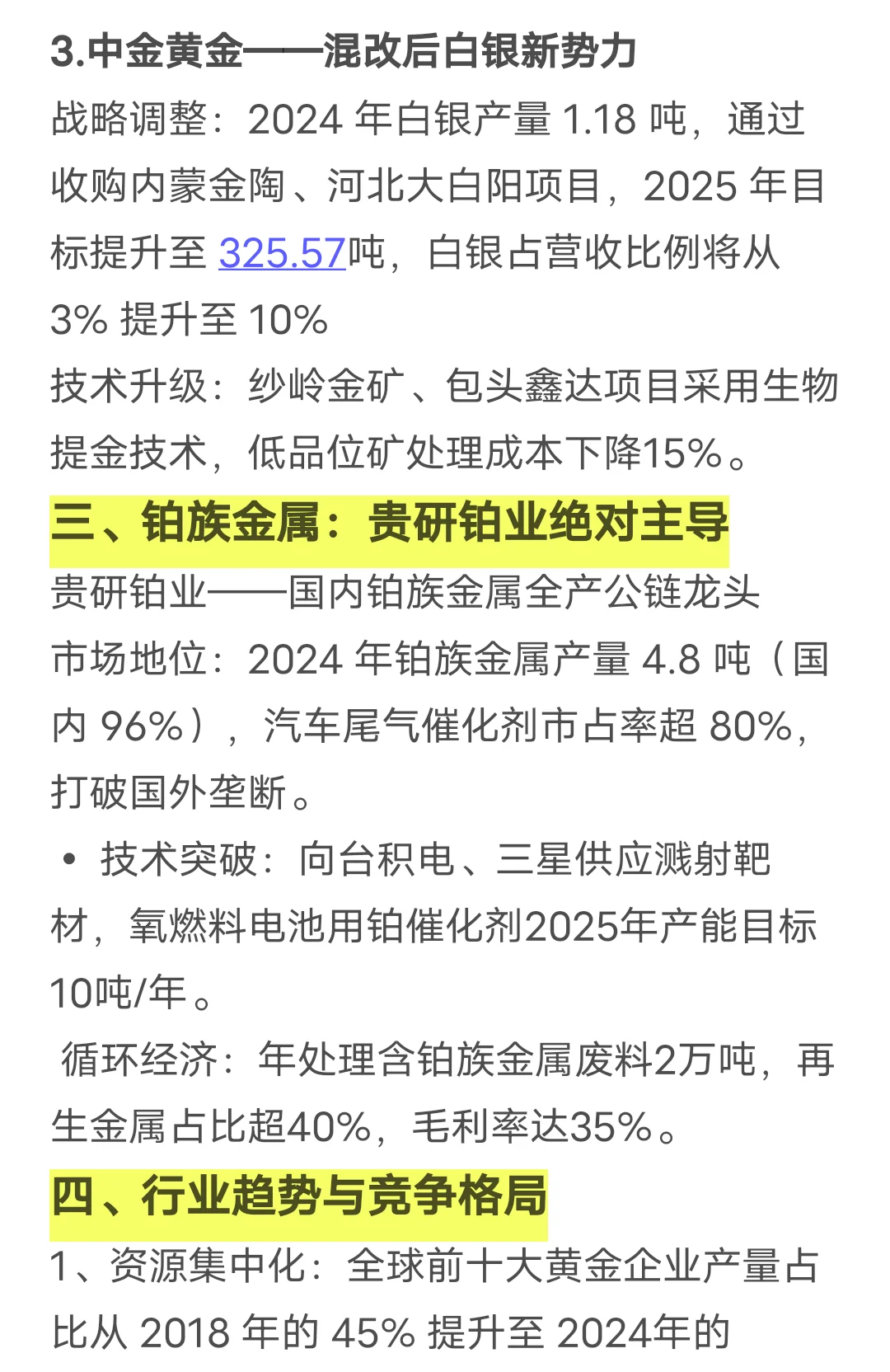 别只盯着稀土了 贵金属提前布局