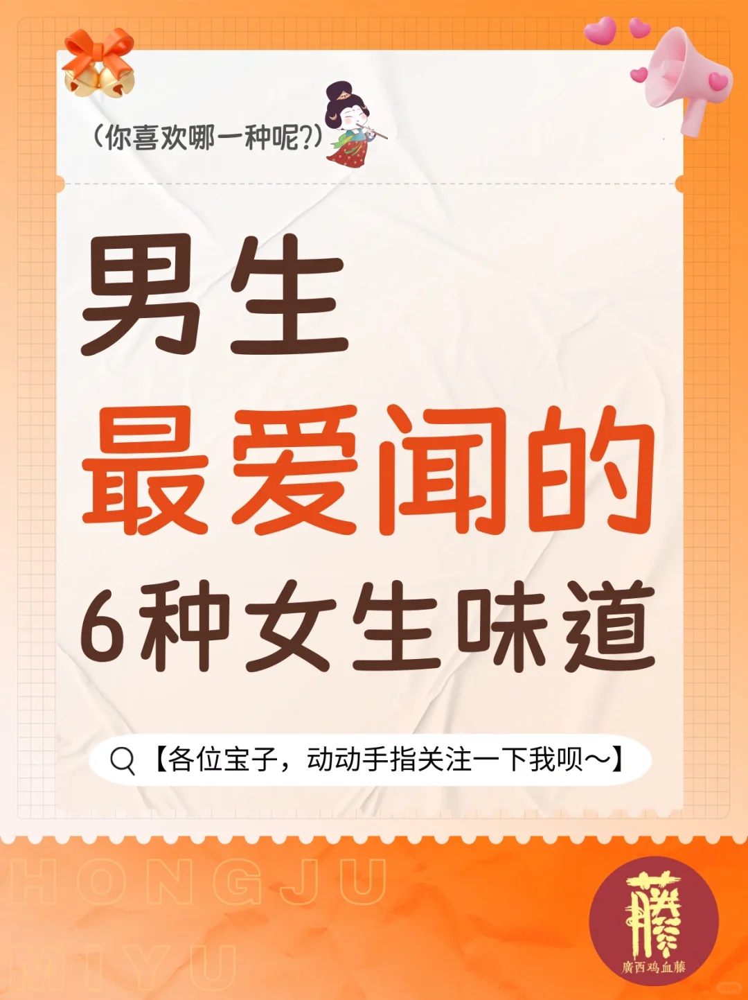 男生最爱的6种女生气味