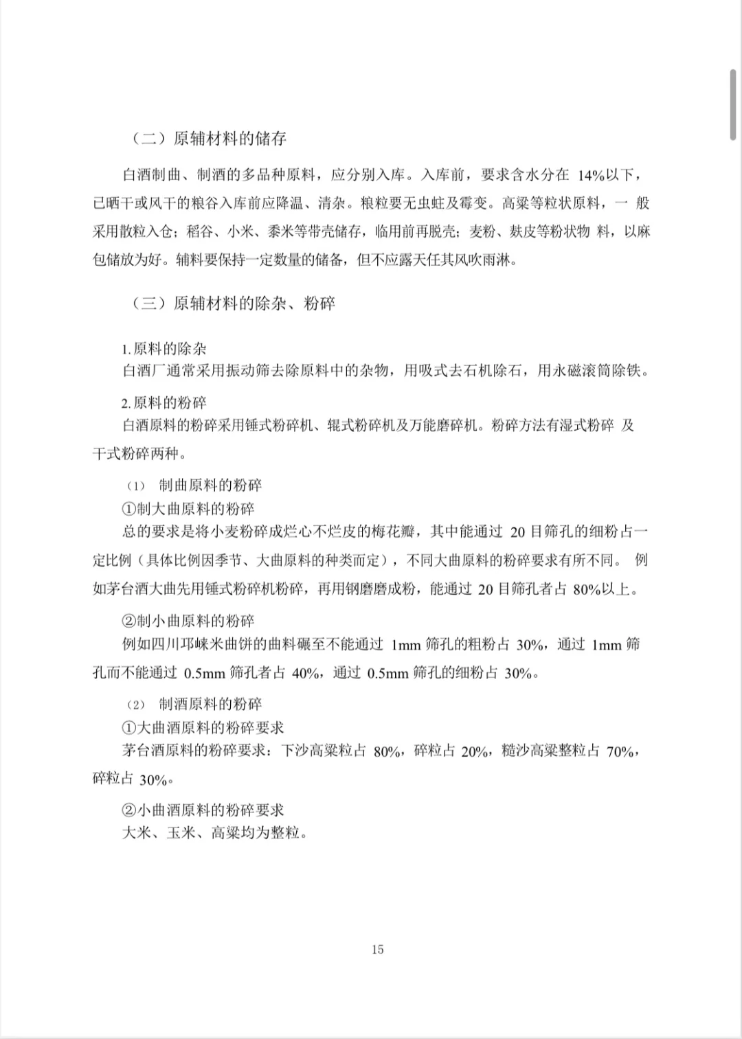 ?茅台集团招考《白酒知识》