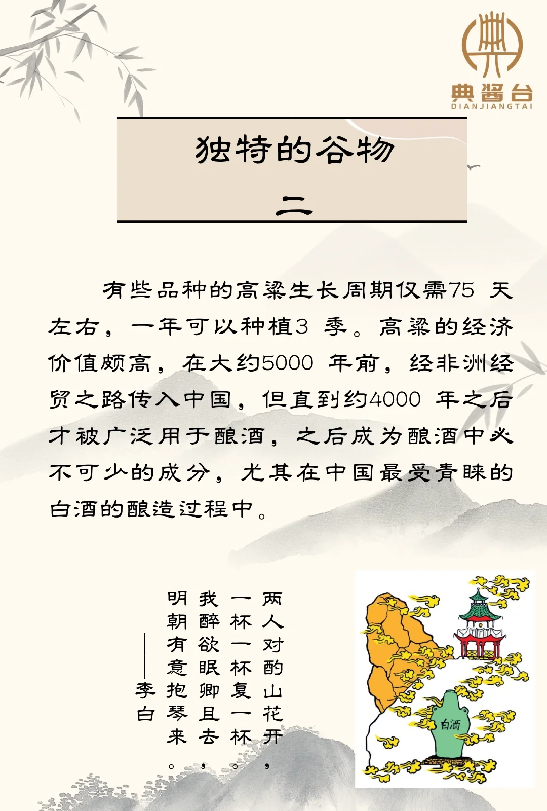 今日分享｜白酒的历史，了解多少？第一章！