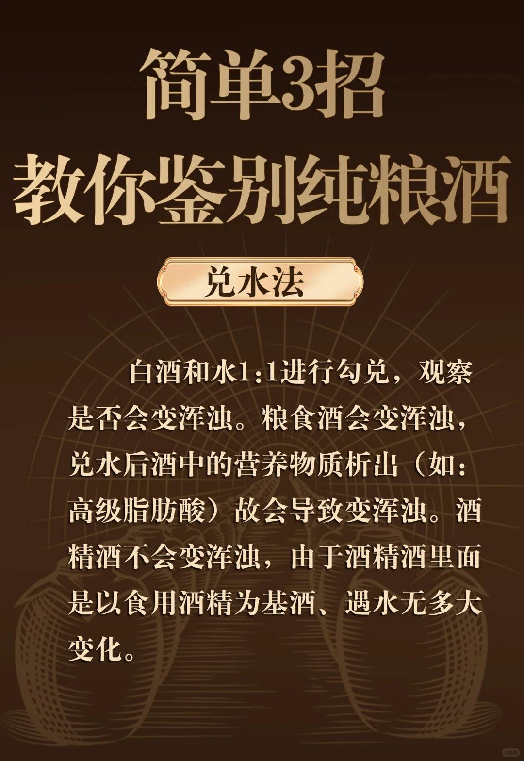 3招教你鉴别粮食酒