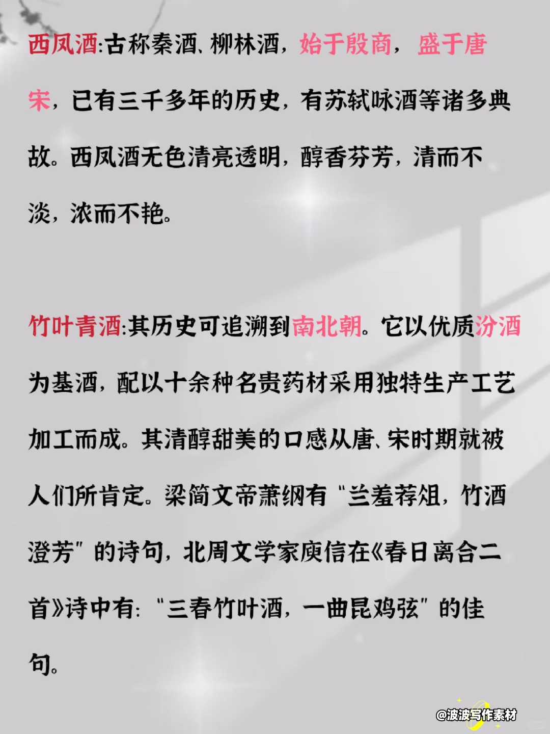 写小说“古代名酒”名称！！