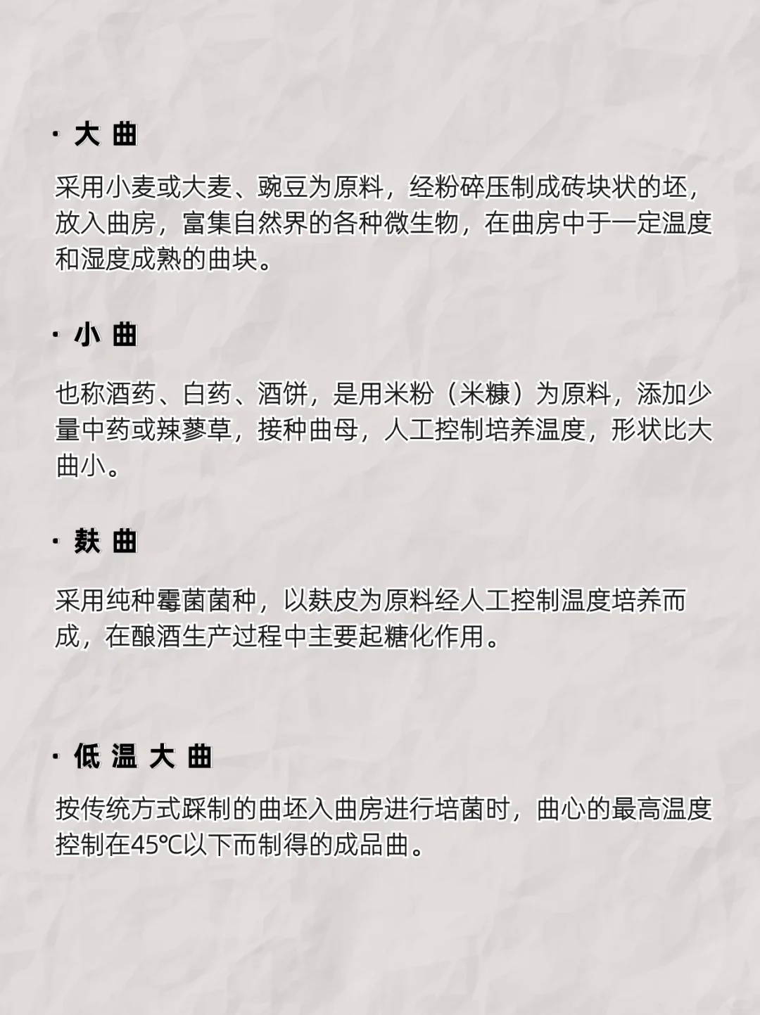 酒类小知识：白酒专业术语之糖化发酵剂